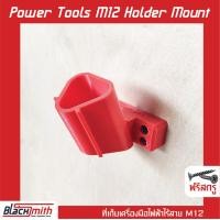 ราคา Milwaukee Power Tools M12 Stand Holder ที่เก็บเครื่องมือ M12 สำหรับ Milwaukee โดยเฉพาะ BlackSmith แบรนด์คนไทย (16018255718)