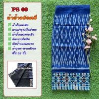 ราคา ผ้าฝ้ายลาวต่อเชิง PS มีทั้งหมด 50 ลาย ผ้าฝ้ายลาวหมัดหมี่ทอมือ ผ้าถุงสำเร็จรูป ผ้าซิ่นลาวอัดกาว ผ้าฝ้ายแท้งานทอมือ ซับน้ำซับเหงื่อ (11341488136)