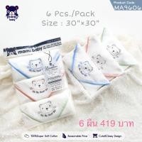 ราคา ผ้าอ้อมพรีเมียมมัสลินคอตตอน 30x30 นิ้ว (18333002533)