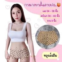 ราคา FASH Zeza กางเกงขาสั้นใส่ออกกำลังกาย กางเกงสายฝอ ครบไซส์ มีหลายลายให้เลือก (10959128617)