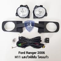 ราคา ไฟ ตัด หมอก ฟอร์ดเรนเจอร์ FORD RANGER 2006 2007 2008 2009 ไฟสปอร์ตไลท์ SPOTLIGHT รับประกัน 6 เดือน (19186737417)