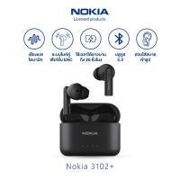 ราคา Nokia E3102 สีดำ หูฟังบลูทูธทรูไวร์เลส แบบใส่ในหู มีฟังก์ชั่นตัดเสียงรอบข้างขณะสนทนา หูฟังฟังเพลงบลูทูธทรูไวร์เลส (21260201725)
