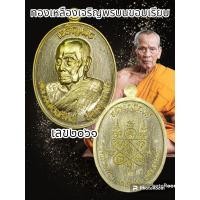 ราคา เหรียญหลวงพ่อพัฒน์ เจริญพรหันข้าง นิยม รุ่นสร้างกุฏิสงฆ์ มี2พิมพ์ขอบเรียบและขอบเจริญพร ปี 2566 วัดห้วยด้วน จ นครสวรรค์ พระแท้รับเงินตลอดชีพ (20499824470)