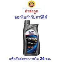 ราคา ส่งไว ของแท้ ล็อตใหม่ น้ำมันเครื่อง เบนซิน ปตท PTT 10W 40 10W40 API SP Evotec กึ่งสังเคราะห์ 1 ลิตร (20985996351)