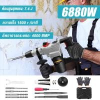 ราคา สว่านโรตารี่ เจาะคอนกรีต รุ่น สว่านเจาะปูน สว่านเจาะคอนกรีต รุ่นงานหนัก 6800W สว่านโรตารี่ 3 ฟังก์ชั่น สว่านเจาะคอนกรี (19405848867)