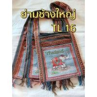 ราคา กระเป๋าช้างไทย ย่ามสะพายข้าง ช้าง Thailand ย่ามช้างขนาด 12 นิ้ว ย่ามพื้นเมืองผ้านากา ย่ามสะพายข้างผู้ชาย ย่ามสะพายข้างผู้หญิง ย่ามช้างพร้อมส่ง เลือกแบบได้สวยตรงปก (21203567295)