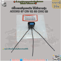 ราคา ปลั๊กคอยล์จุดระเบิด ราคา 1ชิ้น ใช้ได้หลายรุ่น ACCORD G7 CRV G2 G3 CIVIC ES เทียบปลั๊กด้วยนะคะ (21073276846)