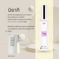 ราคา น้ำหอมแบรนด์ Tk กลิ่นเทียบเท่าเคาน์เตอร์แบรนด์ (16599685150)