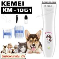 ราคา ปัตตาเลี่ยนไร้สายตัดขนสุนัขและแมวไร้สาย รุ่น KM 1051 KM1051 CKL1991 KM107 RFC280A KM1991 ปัตตาเลี่ยนตัดขนสุนัข แบตตาเลี่ยนหมา (8319765384)