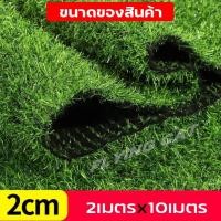 ราคา หญ้าเทียม ยาว 10 เมตร หญ้าแผ่น หญ้าสนาม หญ้าเทียมพลาสติก อุปกรณ์ตกแต่งสวน หญ้าปูสนาม หญ้าปลอม สนามหญ้า (16445087125)