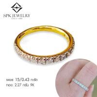 ราคา แหวนแถวเพชรแท้ ตัวเรือนทอง9เค สวมใส่สบาย สามารใส่ติดนิ้วได้ทุกวัน เพชรแท้15 0 43กะรัต ทอง2 27 กรัม (15879280017)