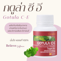 ราคา โกตูล่า ใบบัวบก สารสกัดใบบัวบก โกตูล่าซี อี ใบบัวบกแคปซูล ช่วยริดสีดวง เบาหวาน เส้นเลือดขอด Gotula C E (20436125151)
