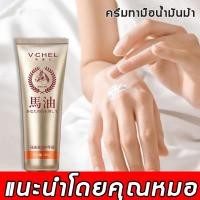 ราคา ครีมทามือให้ความชุ่มชื้นน้ำมันม้าให้ความชุ่มชื้นแก่ผิวและป้องกันความแห้งกร้าน ครีมทาส้นเท้าแตกที่ไม่เหนียวเหนอะหนะ (17598683639)