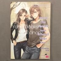 ราคา นิยาย Set Kiss 1 5 จบ Hideko Sunshine ขายแยก แจ่มใส อ่านรายละเอียดก่อนสั่งซื้อ (19069947420)