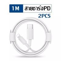 ราคา สายชาร์จไอโฟน สายชาร์จPD 20W สาย Iphon ชาร์จเร็ว สายชาร์จ type c สาย ชารจ์ ไอโฟน สายชาร์จไอโฟน 1 เมตร 1 5เมตร 2เมตร สายType C to Lighting for 11 XR 12 13 X Xs XR Max 8p 7p (19663604621)