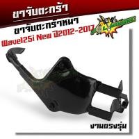 ราคา ตะกร้าเวฟ125i led ปี2012 2023 งานหนามาก ฟรี บูชตะกร้า น็อต ขาจับ ตะกร้ารถเวฟ125i ตะกร้ารถเวฟ125i ตะกร้าเวฟ125i led2023 ตะกร้าเดิม A2 (21287857499)