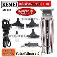 ราคา Top Hit ค่าส่งถูก พร้อมส่ง Gemei Geemy ปัตตาเลี่ยนมีสาย แบตตาเลียน มีสาย แบตตาเลียนตัดผม รุ่น GM 1021 GM1021 SM503 CKL300 PROFESSIONAL HAIR CLIPPER รุ่นใหม่ล่าสุด (9563236843)