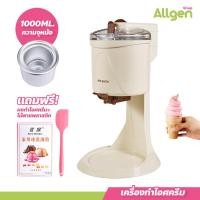ราคา Ice Cream Machine เครื่องทำไอศครีมโฮมเมด เครื่องทำซอฟครีม (20514222491)