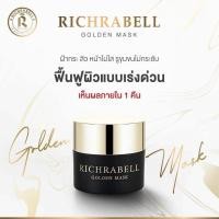 ราคา 01 RICHRABELL ริชลาเบล 5กรัม มาส์กทองคำ มาร์คทองคำ มาส์กหน้าทองคำ มาร์คหน้าทองคำ สลีปปิ้งมาส์ก ขนาด 5กรัม (19849967398)