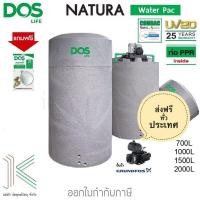ราคา ถังเก็บน้ำ ปั๊มน้ำ DOS NATURA WATER PAC สีแกรนิตเทา GRUNDFOS แถมฟรีชุดลูกลอย (16650187700)