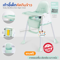 ราคา เก้าอี้กินข้าวเด็ก เก้าอี้หัดนั่งกินข้าว เก้าอี้หัดนั่ง High Chair มีล้อลาก ปรับสูง ต่ำได้ (14400418714)