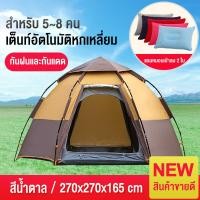 ราคา Home Shopping เต็นท์สนาม เต้นท์นอน เต้นท์กางอัตโนมัติ เต้น เต้นท์ ใหญ่ เต็นท์สนาม เต้นท์กลางแจ้ง เต็นท์เดินป่าเต็นท์พับได้ 5 8คน กันน้ำ (10160452342)