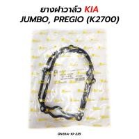 ราคา ยางฝาวาล์ว KIA JUMBO PREGIO K2700 (16812733594)