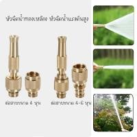 ราคา หัวฉีดน้ำ ข้อต่อก๊อก หัวฉีดน้ำแรงดันสูง ปืนฉีดทองเหลือง House Nozzle ทองเหลือง (18802732544)