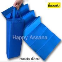 ราคา ที่นอนพับได้ พกพาสะดวก น้ำหนักเบา ทนทาน มี 2 สี น้ำตาล และน้ำเงิน (17439442418)