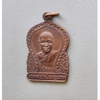 ราคา เหรียญหลวงพ่อสำเนียง อยู่สถาพร วัดเวฬุวนาราม จ นครปฐม ปี 2520 สภาพสวย (21046126403)