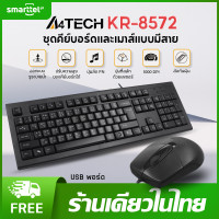 ราคา แท้ 100 แป้นภาษาไทย A4TECH KR 8572 ชุดคีย์บอร์ดและเมาส์มีสาย FN Hot Keys 1000 DPI ประกัน 1 ปี พร้อมส่งในไทย (20579067548)