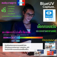 ราคา Essilor Crizal BLUE CAPTURE EasyPro Rock Sapphire HR เลนส์ตัดแสงสีฟ้าจอมือถือ จอคอม ที่ใสไม่เหลือง ฟรีกรอบแว่นและของแถม ฯลฯ (17010473639)