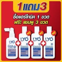 ราคา ส่งฟรี LYO ไลโอ หนุ่มกรรชัย ไลโอแชมพู ไลโอแฮร์โทนิค lyo shampoo lyo hair tonic แชมพูแก้ผมร่วง (13687609739)