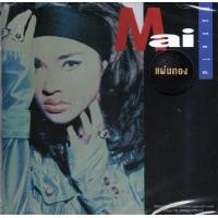 ราคา CDใหม่ เจริญปุระ ชุด ไม้ขีดไฟ Mai Charoenpura Gold CD 2565 (16555603634)