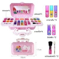 ราคา ชุดแต่งหน้าของเล่น เครื่องสําอางค์เด็ก เครื่องแต่งหน้าเด็ก ของเล่นแต่งหน้าเด็กผู้หญิง ที่แต่งหน้าเด็กชุดแต่งหน้าเด็ก (20676268151)