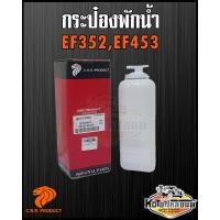 ราคา กระป๋องพักน้ำ ถังพักน้ำ หม้อพักน้ำ ยันมาร์ EF352EF393EF453 (13634870265)