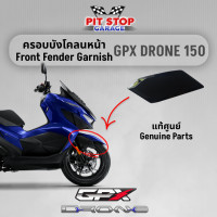 ราคา ครอบบังโคลนหน้า GPX Drone150 Front Fender Garnish ปี 2021 ถึง ปี 2023 GPX อะไหล่แท้ศุนย์ (19661599916)