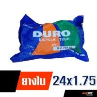 ราคา ยางในจักรยาน ยางจักรยาน ดูโร่ 16x1 75 20x1 75 24x1 75 26x1 75 26x1 3 8 ราคาต่อ 1เส้น (20615519529)