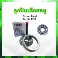 ราคา ลูกปืนเดือยหมู KOYO TRA0607 RYR Nissan BigM Toyota MTX 30 x 72 x 20 75 mm KOYO แท้ JAPAN ลูกปืนเดือยหมูหน้า (19852960349)