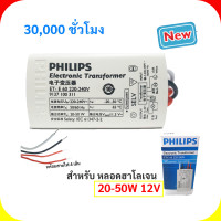 ราคา Philips บัลลาสต์ หม้อแปลง อิเล็คทรอนิกส์ สำหรับ หลอดฮาโลเจน Mr 16 ขนาด 20 60W 12V รุ่น ET E 60 Electronic Transformer Philips (20878962680)