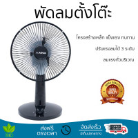 Aiko พัดลมตั้งโต๊ะ ขนาด 8 นิ้ว รุ่น F-08T
