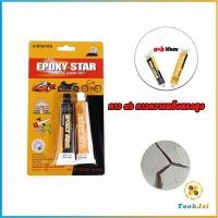 ราคา TookJai Epoxy Pattex กาวความแข็งแรงสูง สามารถติด โลหะ กาวอีพ๊อกซี่ปะเหล็ก (16425264665)