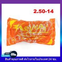 ราคา ยางในมอเตอร์ไซค์ 1ชุด 5เส้น ขอบ14 ขอบ17 2 00 17 2 25 17 2 50 17 2 75 17 2 50 14 2 75 14 (20795729888)