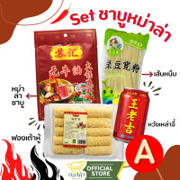 ราคา ชุดหม่าล่าชาบู ฟองเต้าหู้ม้วน ซุปชาบูต้นตำรับ เส้นมันหนึบ หวังเหล่าจี๋ Taisunน้ำฟักเขียว (20104030072)