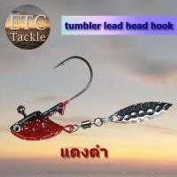 ราคา หัวจิ๊กปลายาง หัวจิ๊กใบสปิน หัวจิ๊กใบหลิว jighead หัวจิ๊กหนอนยาง (18930736225)