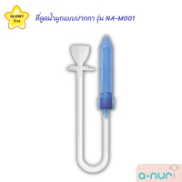 ราคา GLOWY ที่ดูดน้ำมูกแบบปากกา GLOWY Nasal Aspirator Pen รุ่น NA M001 (16994416621)