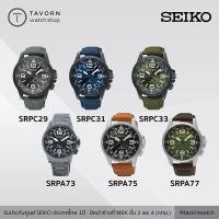 ราคา นาฬิกา SEIKO Prospex Automatic SRPC29 SRPC31 SRPC33 SRPA75 SRPA71 SRPA77 (10185605151)