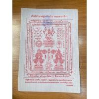 ราคา ผ้ายันต์ ท้าวเวสสุวรรณ วัดจุฬามณี ปี 2564 ของแท้ ขนาด เอ4 (21186010304)