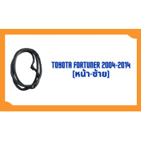 ราคา ยางขอบประตู Toyota Fortuner 2004 2014 ตรงรุ่น ฝั่งประตู Door Weatherstrip (20603662158)