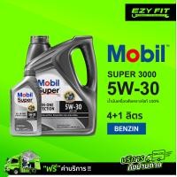 ราคา ฟรี เปลี่ยนถ่ายถึงบ้าน MOBIL SUPER3000 5W 30 น้ำมันเครื่องสังเคราะห์แท้ 4 1 ลิตร สำหรับเบนซิน (9971383392)